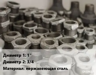 Футорка 1"х3/4" нержавеющая сталь